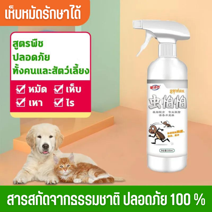 สูตรออเกนิค-กำจัดเห็บ-สเปรน์ฉีดสำหรับหมา-แมว-กำจัดเห็บ-กำจัดหมัด-กำจัด-กำจัดไร-กำจัดเหา-ไม่ทำร้ายสัตว์เลียง-กินได้-หยอดเห็บ-หมัด