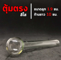 หลอดทดลอง (Bolosilicate) ทรงกลม ทำสวนขวด แบบตรง