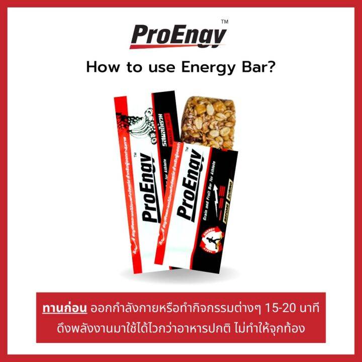 proengy-energy-bar-mixed-fruits-260-kcal-bar-บาร์ให้พลังงานสำหรับคนออกกำลังกาย-รสผลไม้รวม-1-piece-60g