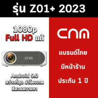 Projector รุ่น Z01+ : Android 9.0 ความละเอียด 1920*1080p รองรับ 4K, 1000 Ansi ปรับองศาออโต้ ±45 องศา