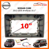 หน้ากากวิทยุ NISSAN CUBE 2012 สำหรับจอ 10.1" (NI-083T)