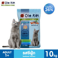 Ole Kat 3 Shape รสซีฟู้ด 10 KG อาหารเม็ดสำหรับแมวอายุ 1 ปีขึ้นไป Greatestpetshop