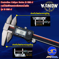 Kanon ดิจิตอลเวอร์เนียคาลิปเปอร์หัวพิเศษหน่วยมิล รุ่น E-RM-J - Digimatic Vernier Caliper Centerline Type Series E-RM-J