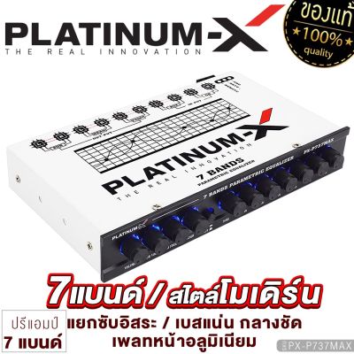 PLATINUM-X ปรีแอมป์รถยนต์ 7แบนด์ แต่งเสียงได้ดี ลูกบิดแข็งแรง มีให้เลือก ปรีปรับเสียง ปรีแอมป์ ปรี แอมป์ ปรีรถยนต์ เครื่องเสียงรถยนต์ 737 747