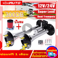 แตรลม 30W 300db เสียงดังสุดยอดแบนด้านล่างรถแตรอากาศชุบโครเมี่ยมชุบสังกะสีแตรคู่รถบรรทุกรถบรรทุกรถบรรทุก RV รถไฟเรือฮอร์นแคมป์ปิ้งรถจักรยานยนต์ดัดแปลง DC12-24V