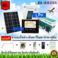 ไฟสปอร์ตไลท์ LED 25W JD-8825S(เอส) *แสงวอมไวท์* Spotlight Led ไฟโชล่าเซลล์ โคมไฟสปอร์ตไลท์ โคมไฟโซล่าเซล โคมไฟถนนล่าเซลล์ Solar Cell พร้อมรีโมท