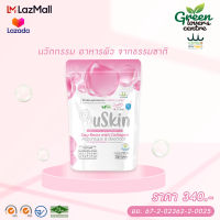 Usmile101 ผลิตภัณฑ์ Uskin ดูแลผิวด้วยผงผักนาโน คอลลาเจนจากธรรมชาติ