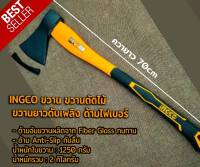 ขวาน ขวานตัดไม้ ขวานใหญ่ ขวานยาวดับเพลิง ด้ามไฟเบอร์ INGCO ขนาดยาว 70cm AXE FIBER GLASS HANDLE