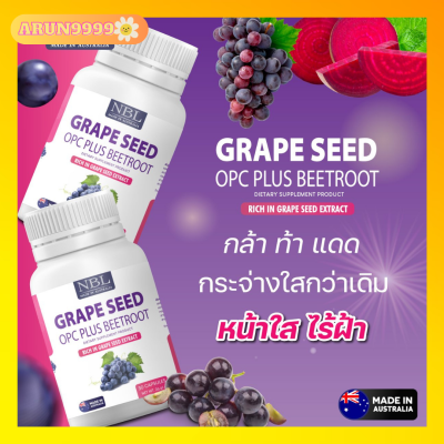 NBL Grape Seed OPC Plus Beetroot เอ็นบีแอล เกรป ซีด โอพีซีพลัส บีทรูต (30 แคปซูล) ของแท้