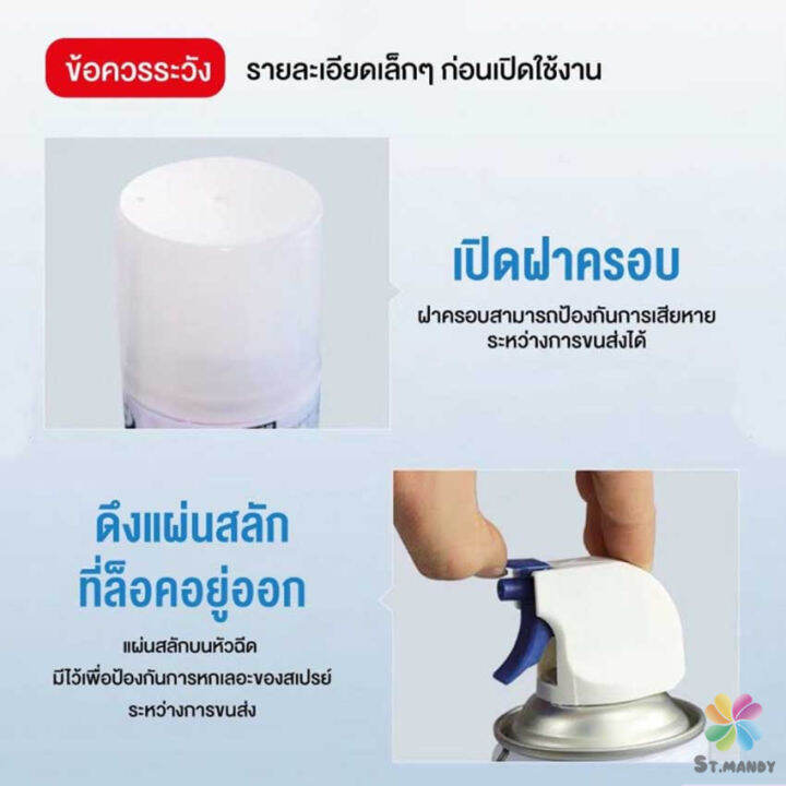 md-ล้างแอร์บ้าน-กำจัดสิ่งสกปรก-เชื้อรา-แบคทีเรียและกลิ่นต่างๆ-air-conditioner-cleaning-spray