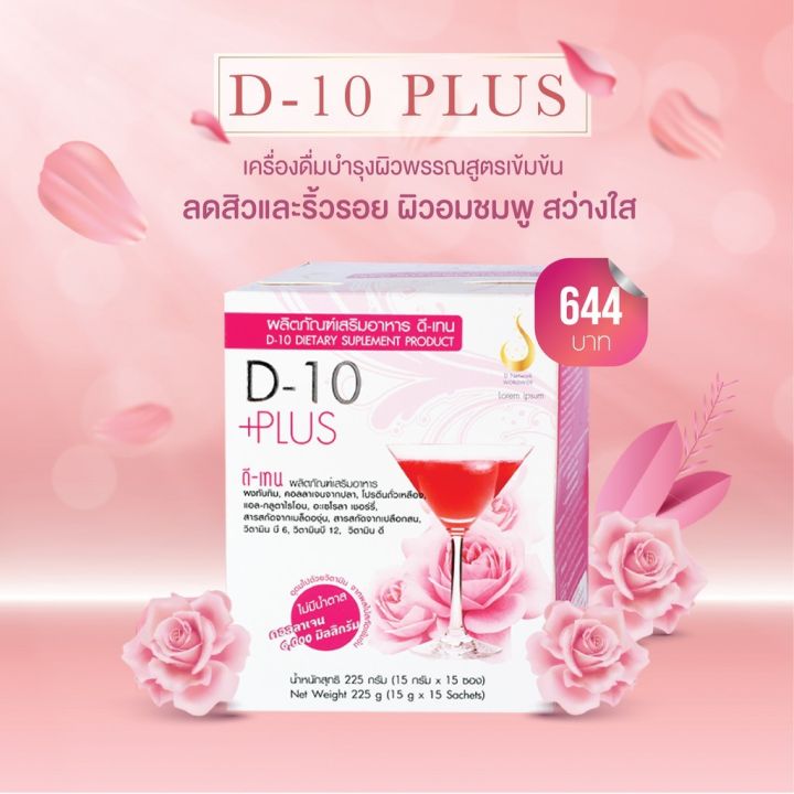 d-10-plus-ดีเทน-พลัส-คอลลาเจน-6000-มิลิกรัม-2กล่อง-30-ซอง-ของแท้100-เครื่องดื่มบำรุงผิวเข้มข้น-ผิวพรรณดีอมชมพู-มีออร่า-แก้ปัญหา-ฝ้ากระจุดด่างดำ