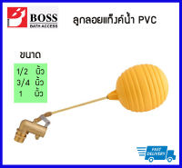 BOSS ลูกลอยแท็งค์น้ำพีวีซี ขนาด 1/2นิ้ว (4 หุน) , 3/4 ( หุน) , 1 นิ้ว