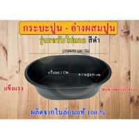 อ่างเปล อ่างปูน อ่างไนล่อน กระบะปูน ความจุ 220 ลิตร อ่างเปลผสมปูน กระบะผสมปูน อ่าง สามารถใช้งานได้หลากหลาย