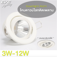 โคมดาวไลท์ กลม ปรับได้ Downlight Atom EVE