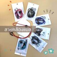 สายคล้องแมส ปุ่มดำ แพคแยกชิ้น สามารถปรับขนาดได้ Lanyard Anti-stroke ?