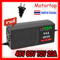 【จัดส่งจากกทม】สายชาร์จ Adapter 48V12AH และ 48V 20 AH 60V20AH /72V20A  เครื่องชาร์จจักรยานไฟฟ้า มอเตอร์ไฟฟ้า