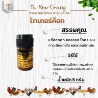 ไทเกอร์ค็อก ยาไก่ชน ยาไก่ตี