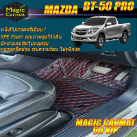 Mazda BT-50 Pro Cab (2ประตู) 2012-รุ่นปัจจุบัน พรมรถยนต์ Mazda BT-50 Pro 2012-รุ่นปัจจุบัน พรม6D VIP Magic Carmat