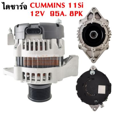 ไดชาร์จ CUMMINS TRACKLEES 11Si 12V  85A  /ALTERNATOR Cummins, Delco 8600030