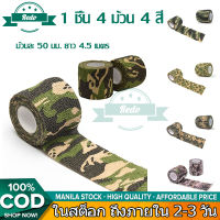 ผ้าพันลายพราง เทปผ้าอเนกประสงค์ จำนวน 4 ม้วน 4 สี ขนาน 50mm x 4.5 m Camo Wrap Tapes