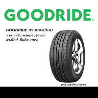 (ยาง1เส้น) GOODRIDE ชุดยางยอดนิยม 175/70R13,175/65R14,175/70R14,185/65R14,185/70R14,175/65R15,185/55R15,185/60R15,185/65R15,195/50R15,195/55R15,195/60R15,195/65R15,185/55R16,205/55R16,215/60R16