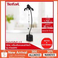 TEFAL เครื่องรีดถนอมผ้าไอน้ำ รุ่น IT3420T0 ความจุ1.5 ลิตร กำลังไฟ 1700 วัตต์ เตารีดไอน้ำ