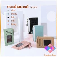 KANGBAN กระเป๋าสตางค์ กระเป๋าใส่เหรียญปั้มลายคลายหนังจระเข้ coin purse