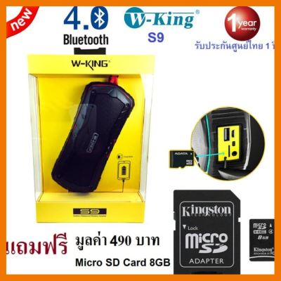 สินค้าขายดี!!! W-King S9 Bluetooth Speaker ลำโพงบลูทูธพกพา Bluetooth/FM/MicroSD/Power Bank/กันนำ้/กันฝุ่น/กันกระแทก#686 ที่ชาร์จ แท็บเล็ต ไร้สาย เสียง หูฟัง เคส ลำโพง Wireless Bluetooth โทรศัพท์ USB ปลั๊ก เมาท์ HDMI สายคอมพิวเตอร์