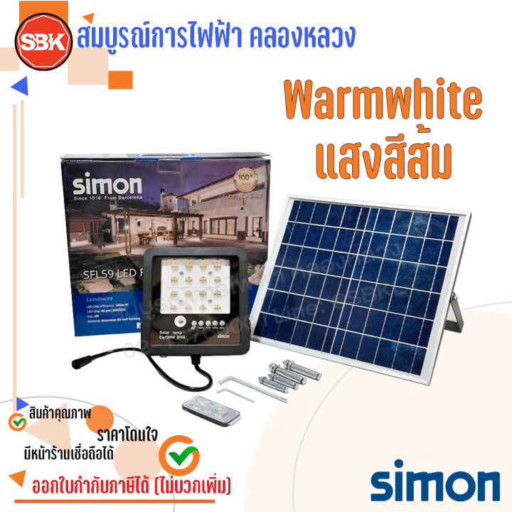 โคมled-ฟลัดไลท์-โซล่าร์-100w-simon