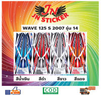 สติกเกอร์ WAVE เวพ เอส 125 S 2007 รุ่น 14