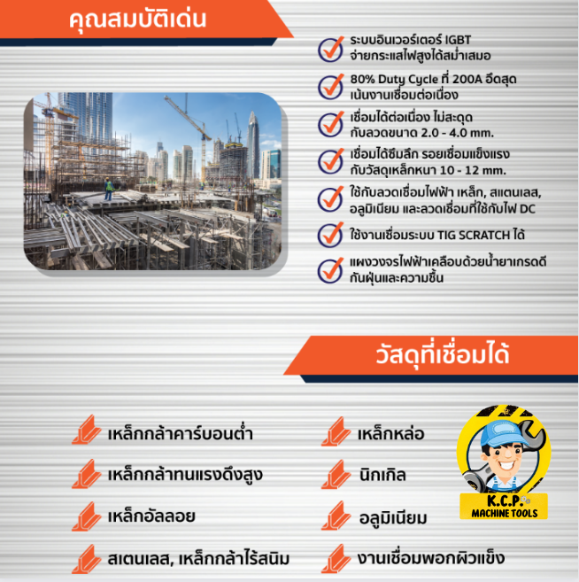 ตู้เชื่อมพลัง-รุ่น-m-200-อินเวอร์เตอร์-ระบบmma