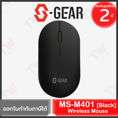 S-Gear MS-M401 Wireless Mouse (Black) เม้าส์ไร้สาย สีดำ ของแท้ ประกันศูนย์ 2ปี