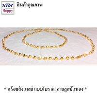 สร้อยสังวาลย์ แบบโบราณ ลายลูกปัดทอง เครื่องประดับ เครื่องประดับแฟชั่น