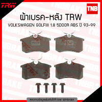 TRW ผ้าเบรคหลัง 1 คู่ VOLKSWAGEN GOLF III 1.8 5DOOR ABS ปี 1993-1999