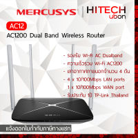 [ประกัน1ปี] TP-Link Mercusys AC12 AC1200 Wireless Dual Band Wireless Router เราเตอร์ไวไฟ [HITECHubon]