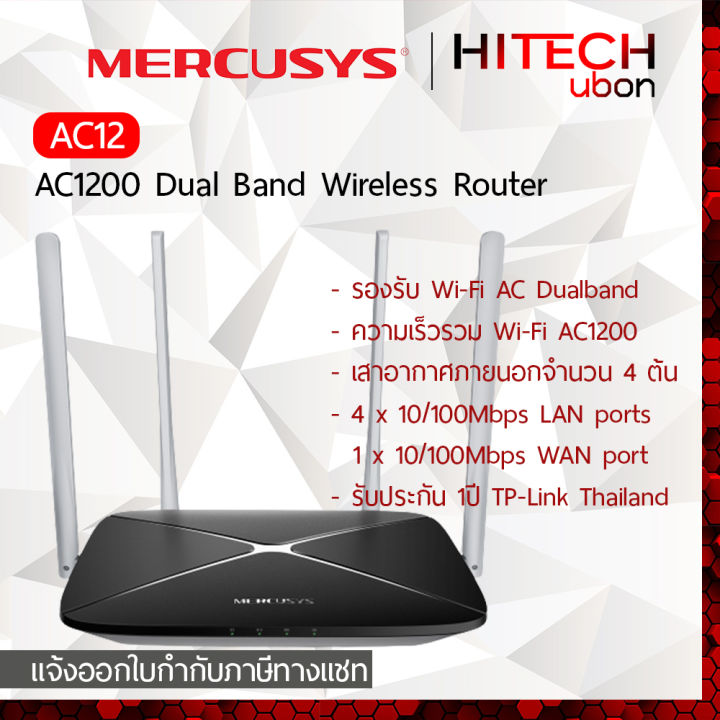 ประกัน1ปี-tp-link-mercusys-ac12-ac1200-wireless-dual-band-wireless-router-เราเตอร์ไวไฟ-kit-it