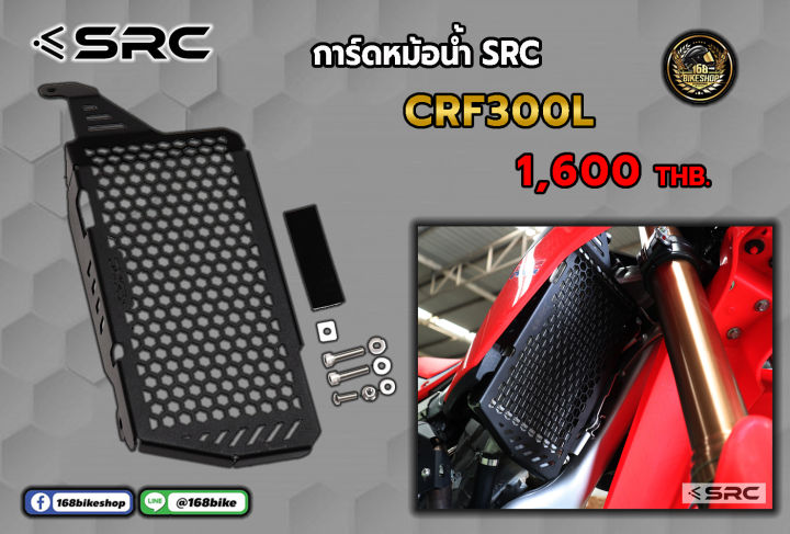การ์ดหม้อน้ำ SRC CRF300L