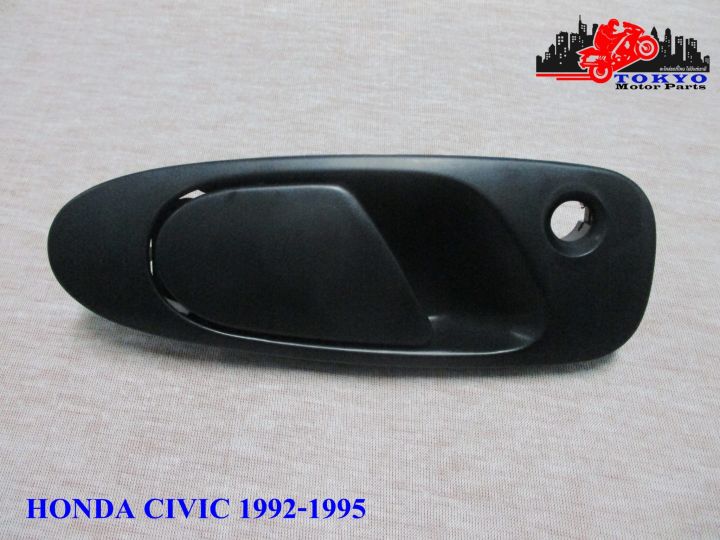 honda-civic-year-1992-1995-car-door-handle-front-right-fr-black-1-pc-มือจับนอก-หน้าขวา-สีดำ