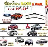 ใบปัดน้ำฝน VIGO, FORTUNER, INNOVA, SUPRA, TRITON, PAJERO SPORT, RANGER, SUNNY, COROLADO, OPTRA Boss Armadillo Wiper Blade 19"/21" ที่ปัดน้ำฝน VIGO, FORTUNER, INNOVA, SUPRA, TRITON, PAJERO SPORT, RANGER, SUNNY, COROLADO, OPTRA