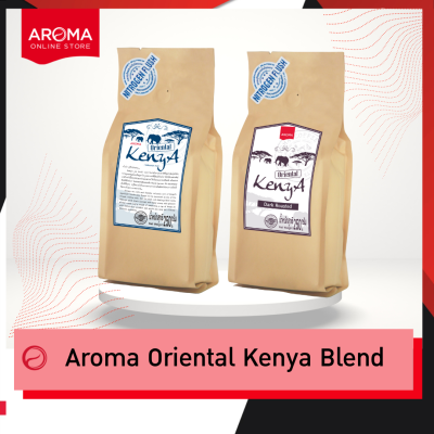 Aroma Coffee เมล็ดกาแฟคั่ว Oriental Kenya Blend Bend (ชนิดเม็ด) (250 กรัม/ซอง)