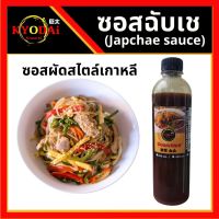 ซอส ฉับแช ( Japchae sauce ) ซอสสำหรับผัดสไตล์เกาหลี สำหรับเมนู ฉับเช หรือเมนูผัดต่างๆ ขนาด 250 กรัม