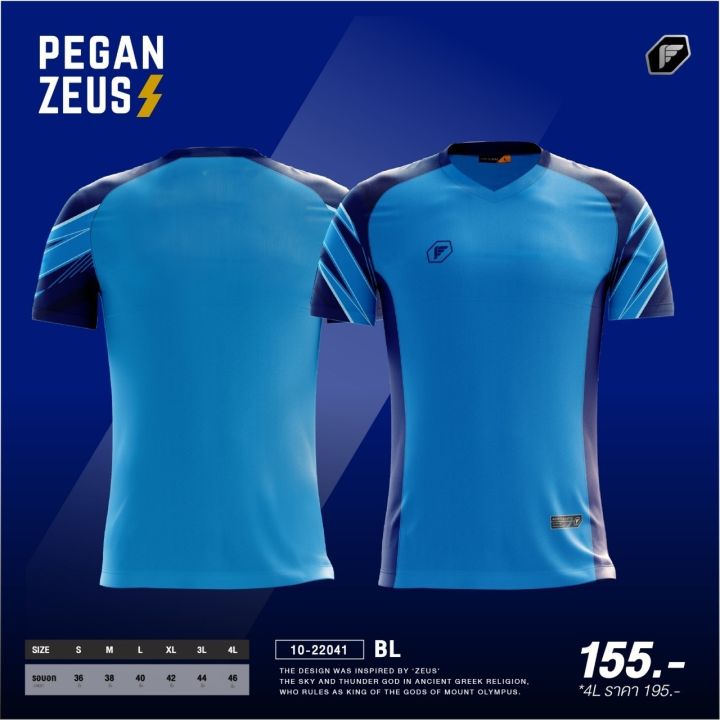 เสื้อกีฬา-pegan-10-22041-เท่ห์มีสไตล์