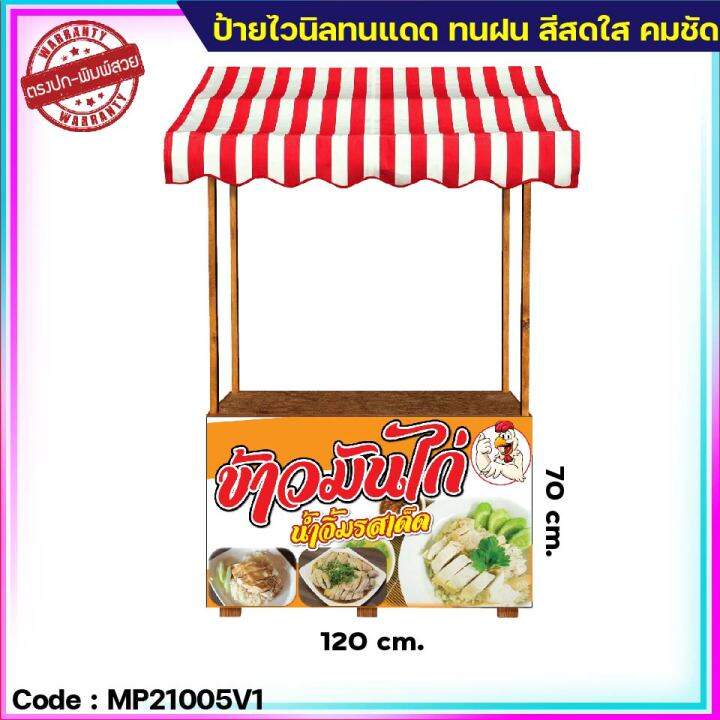 ป้ายไวนิลข้าวมันไก่-เจาะตาไก่-ใส่ชื่อและโลโก้ร้านได้-แก้ไขเมนู-ได้-ผ่านทักแชท