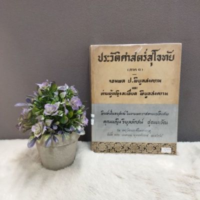 (S) ประวัติศาสตร์สุโขทัย33916