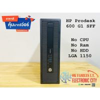 ?เครื่องเปล่า สำหรับช่าง?   HP Prodesk 600 G1 ไม่มี CPU Ram HDD  อ่านรายละเอียดก่อนนะคะ