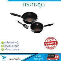 ชุดอุปกรณ์ครัว  กระทะชุด 3 ชิ้น ELEGANT TEFAL | TEFAL | A7098254SET เคลือบอย่างดี ทนทาน ไม่เป็นสนิม ล้างทำความสะอาดง่าย อุปกรณ์ปรุงอาหาร เครื่องครัว