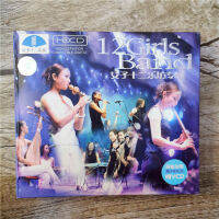 ของแท้12อัลบั้มเพลง/12 Girls Band HDCD + VCD เท่านั้น