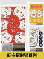 Japanese Style Door Curtains, Partition Curtains, Fortune Cat Half Curtains, Kitchen And Dining Room, Household Perforated And Wind Fabric Shielding Curtains 02