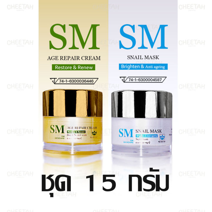 ครีมลดฝ้า-รกพืชsm-หน้าใสไร้ฝ้า