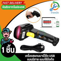 เครื่องสแกนบาร์โค้ด Barcode Scanner รุ่น YHD 8200 เครื่องอ่านบาร์โค้ดแบบมีสาย